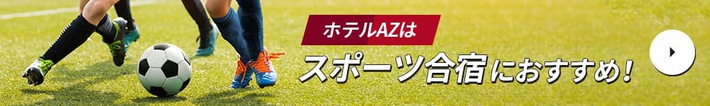 周辺スポーツ施設のご案内