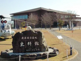 鹿屋航空基地史料館