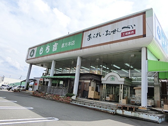 もち吉本店　もちだんご村