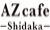 AZ　cafe-Shidaka-