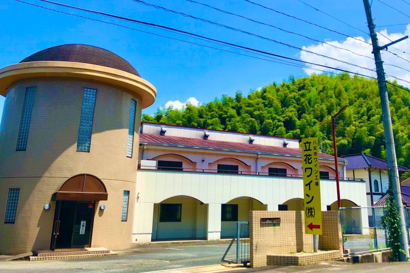立花ワイン工場　夢たちばな館