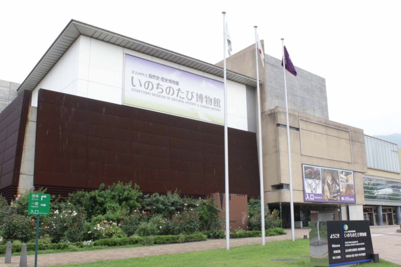 いのちのたび博物館