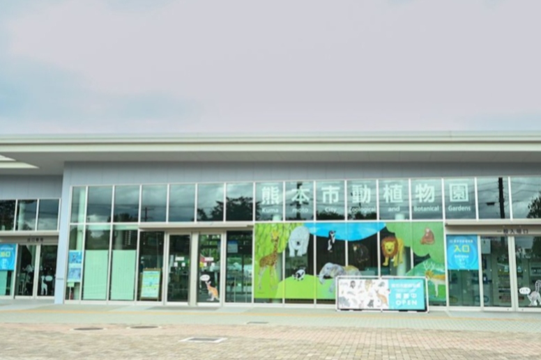 熊本市動植物園