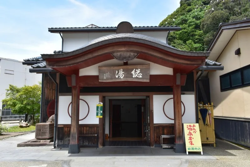 立ち寄り温泉　総湯