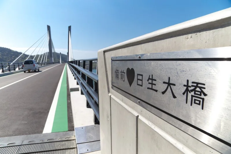 備前♥日生大橋