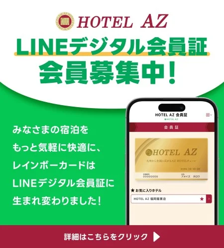 LINEデジタル会員証　会員募集中！