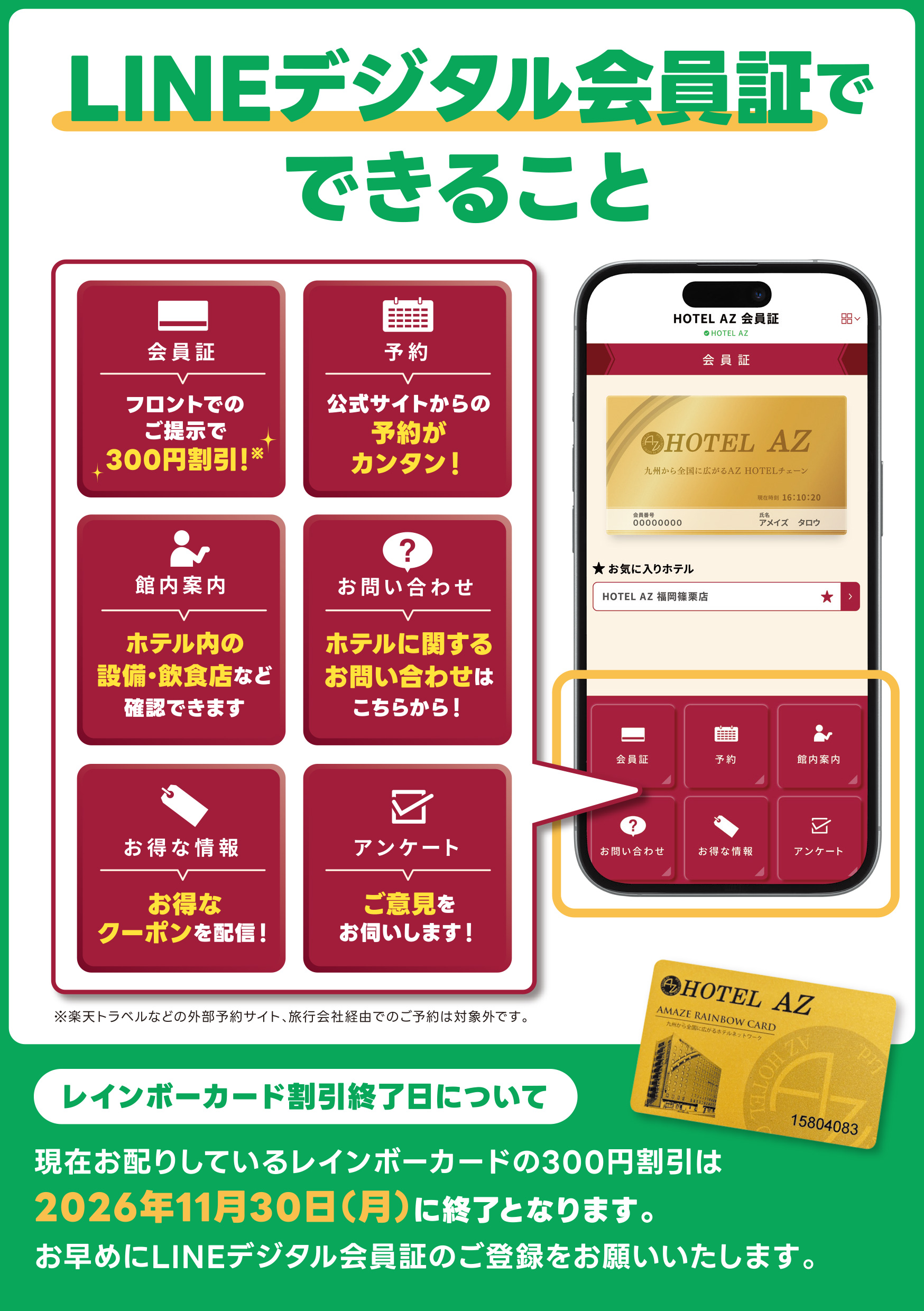 LINEデジタル会員証でできること
