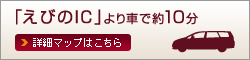 「えびのIC」より車で約10分