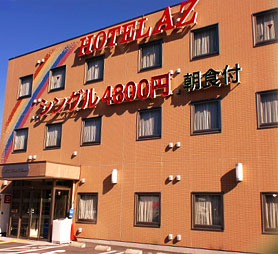 HOTEL AZ 愛知蒲郡外観