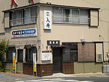 入船屋(居酒屋)