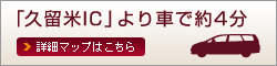 「芦北IC」より車で約5分