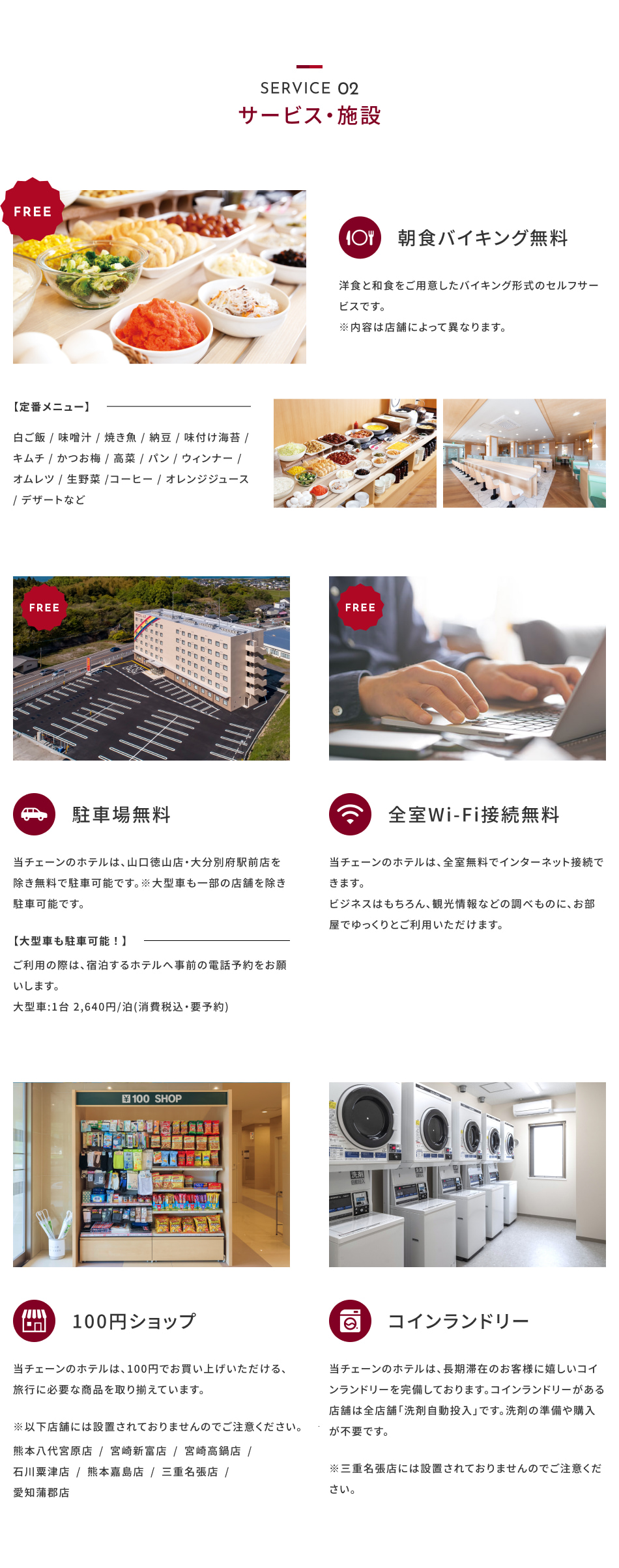 SERVICE 02:サービス・施設