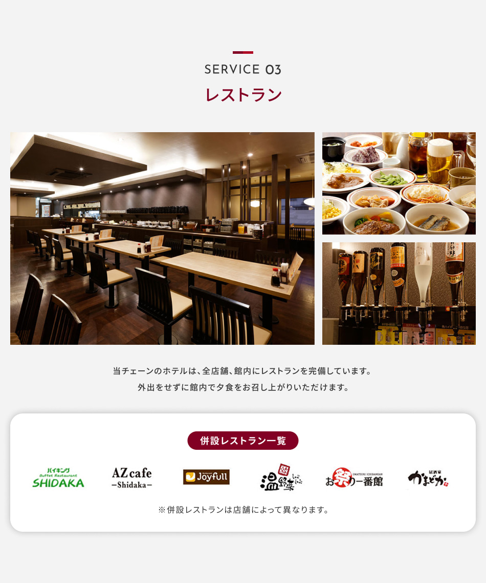 SERVICE 03:レストラン