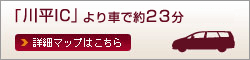 「川平IC」より車で約23分